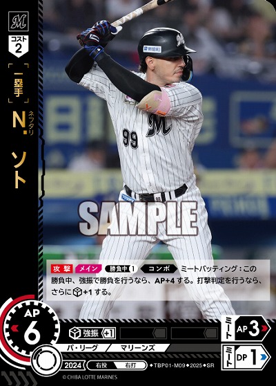 N.ソト(千葉ロッテマリーンズ) 【TBP01-M09SR】